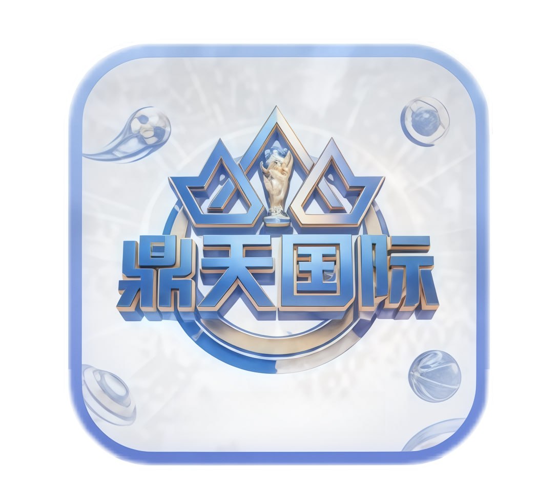 鼎天国际
